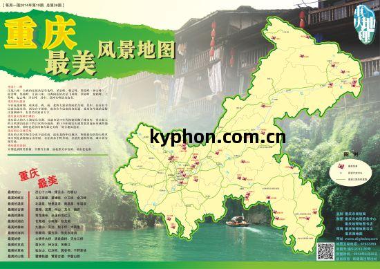 《重(zhong)慶(qing)最(zui)美風景地圖》出(chu)爐(lu)，40處景點(dian)供妳(ni)任(ren)性(xing)暢遊